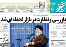 گزیده روزنامه های 27 آبان 1398