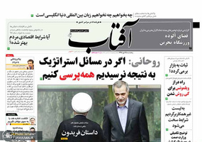 گزیده روزنامه های 25 مهر 1398