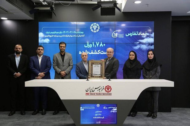 معاملات «تفارس» در بازار دوم فرابورس آغاز شد