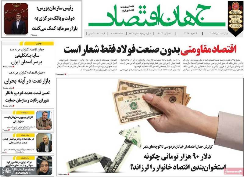 گزیده روزنامه های 11 تیر 1404