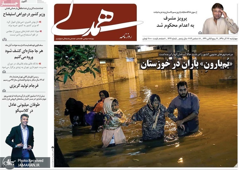 گزیده روزنامه های 27 آذر 1398