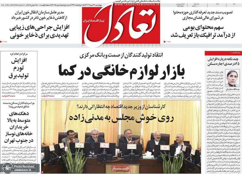 گزیده روزنامه های 21 خرداد 1404