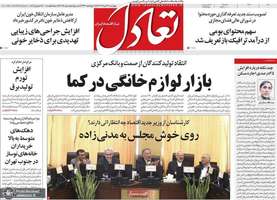 گزیده روزنامه های 21 خرداد 1404