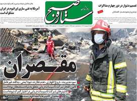 گزیده روزنامه های 9 اردیبهشت 1404