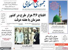 گزیده روزنامه های 5 شهریور 1405