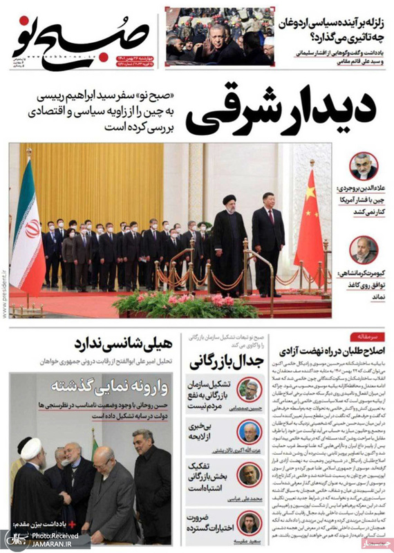 گزیده روزنامه های 26 بهمن 1401