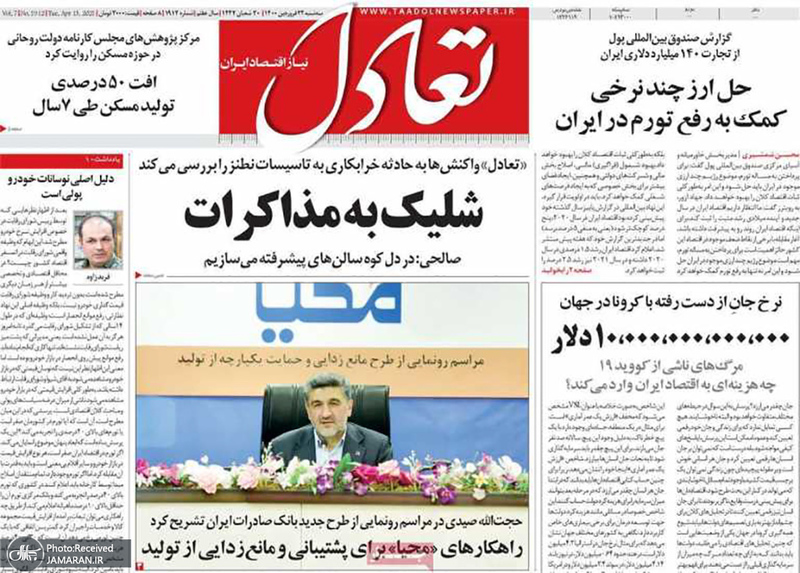 گزیده روزنامه های 24 فروردین 1400