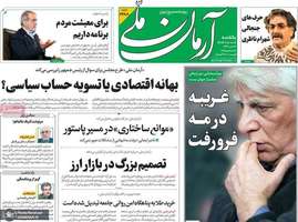 گزیده روزنامه های 7 دی 1404