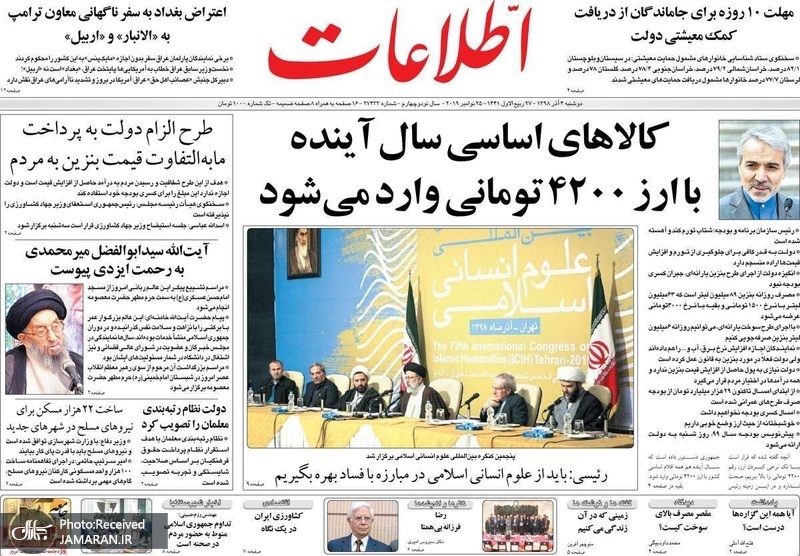 گزیده روزنامه های 4 آذر 1398