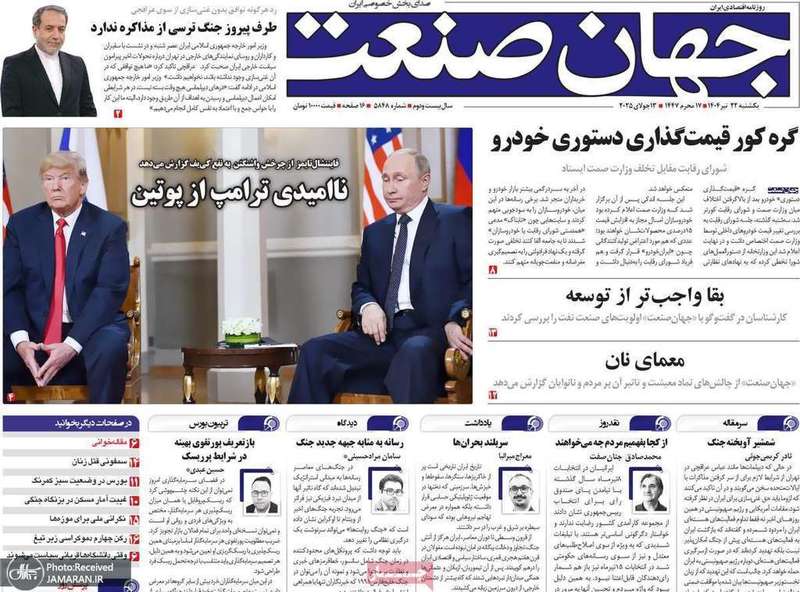 گزیده روزنامه های 22 تیر 1404