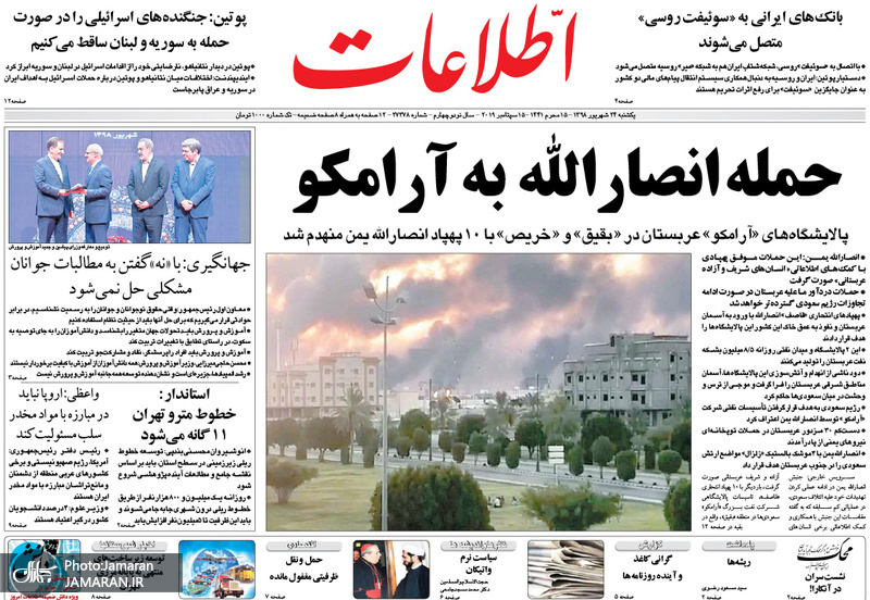 گزیده روزنامه های 24 شهریور 1398
