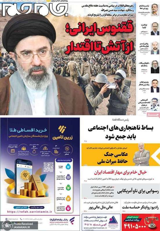 گزیده روزنامه های 7 مهر 1405
