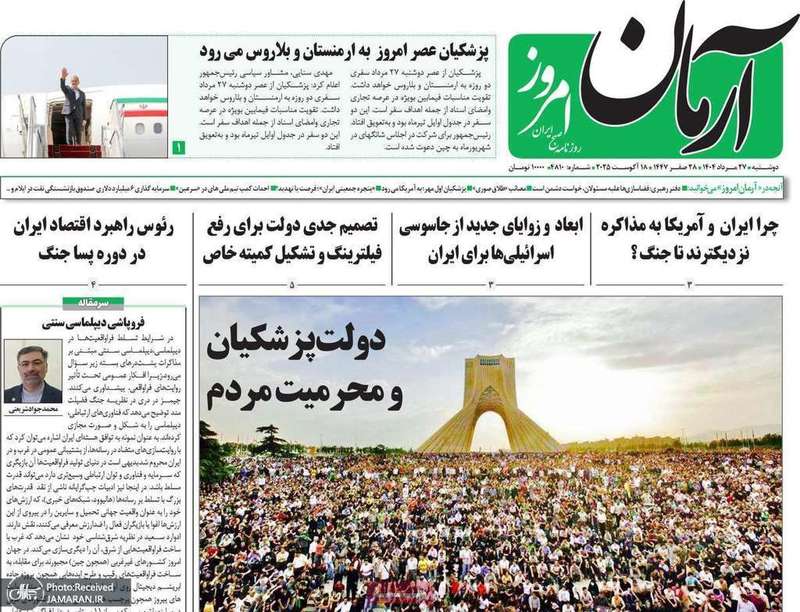 گزیده روزنامه های 27 مرداد 1404