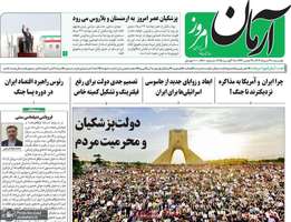 گزیده روزنامه های 27 مرداد 1404