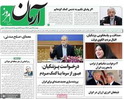 گزیده روزنامه های 17 بهمن 1403