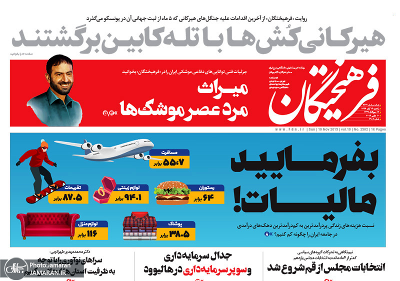 گزیده روزنامه های 19 آبان 1398