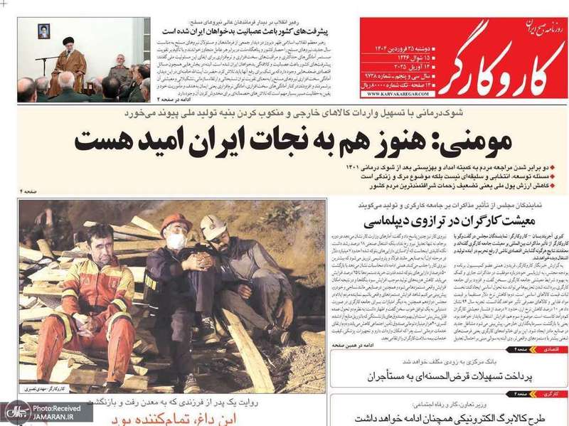 گزیده روزنامه های 25 فروردین 1404