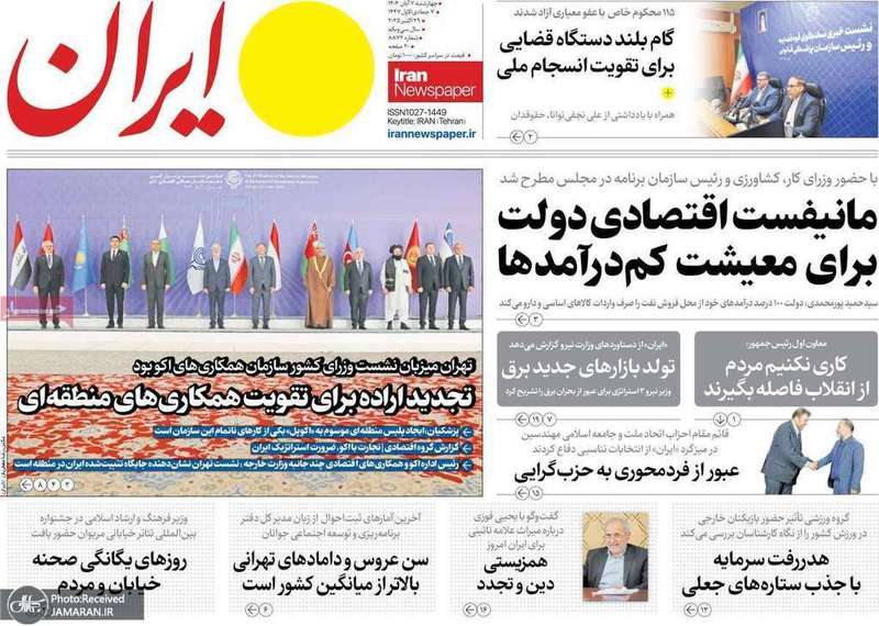 گزیده روزنامه های 7 آبان 1404