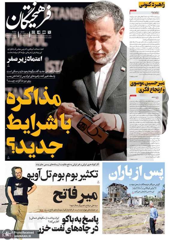 گزیده روزنامه های 23 تیر 1404