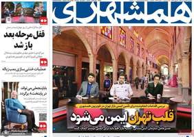 گزیده روزنامه های 31 فروردین 1404