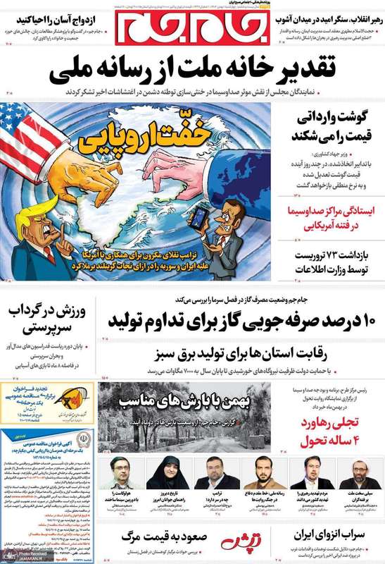 گزیده روزنامه های 1 بهمن 1404