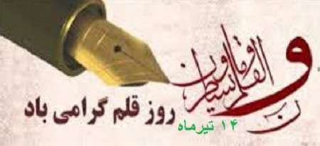 به بهانه 14 تیرماه ؛اهالی قلم وجدان بیدار جامعه