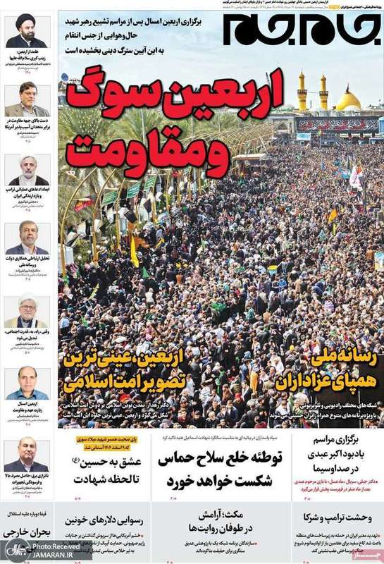 گزیده روزنامه های 12 مرداد 1405