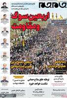 گزیده روزنامه های 12 مرداد 1405