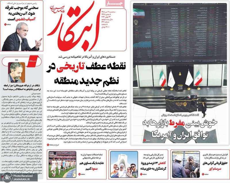 گزیده روزنامه های 2 تیر 1405