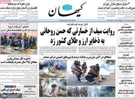 گزیده روزنامه های 24 مهر 1404