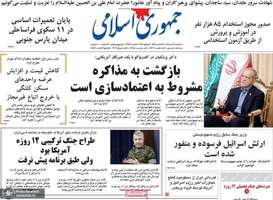 گزیده روزنامه های 17 تیر 1404