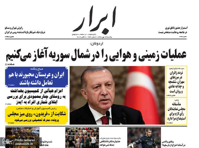 گزیده روزنامه های 14 مهر 1398