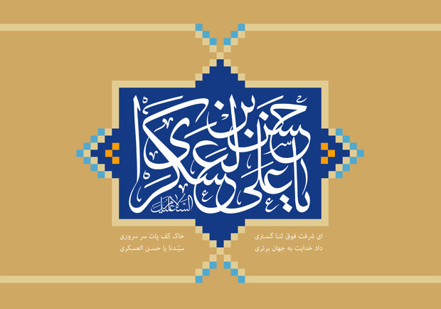 امام عسکری(ع)، امام ناشناخته