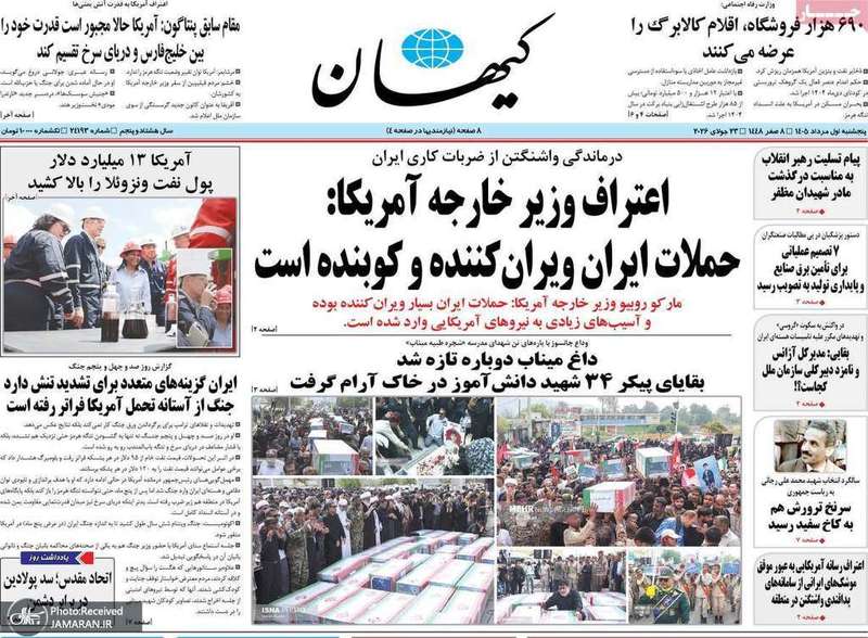 گزیده روزنامه های 1 مرداد 1405
