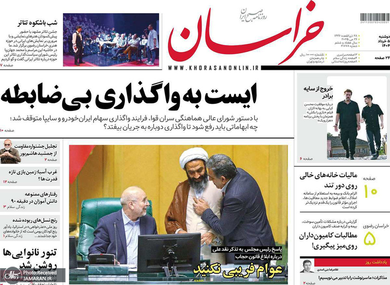گزیده روزنامه های 5 خرداد 1404