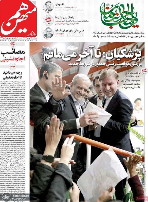 گزیده روزنامه های 25 بهمن 1403