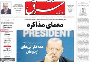 گزيده روزنامه های 14 اردیبهشت 1405