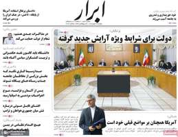 گزیده روزنامه های 13 مهر 1405