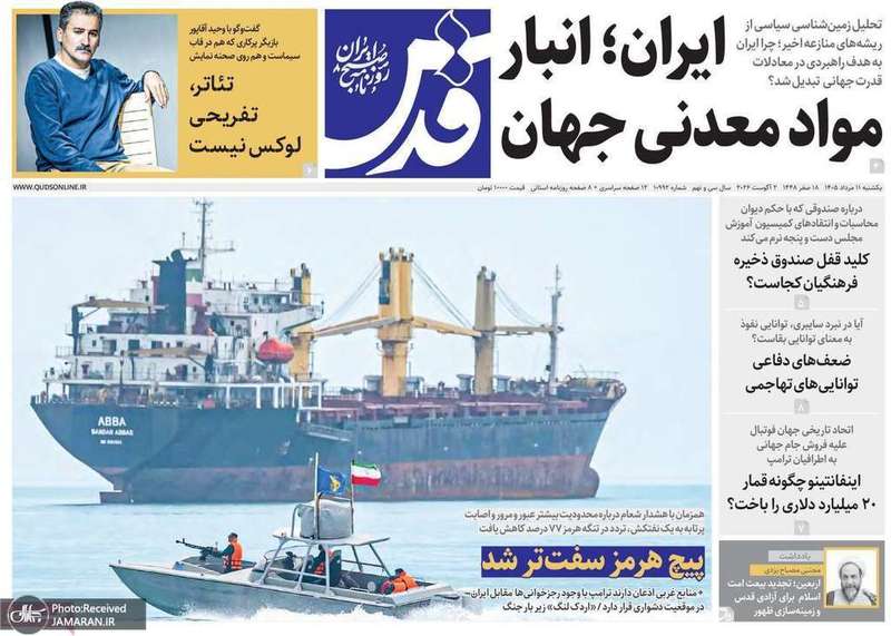 گزیده روزنامه های 11 مرداد 1405