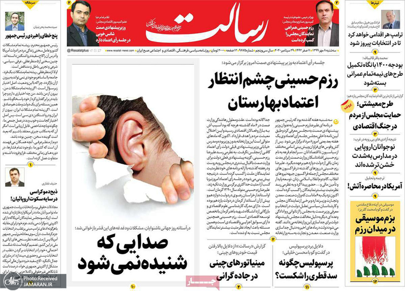 گزیده روزنامه های 8 مهر 1399