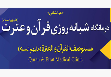 آشنایی با خدمات روحانیون بیمارستان‌ساز؛ 4/ مرحوم آیت‌الله شیخ عبدالله مجد فقیهی