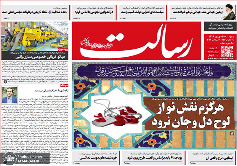 گزیده روزنامه های 28 شهریور 1398