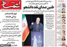 گزيده روزنامه های 17 آذر 1404