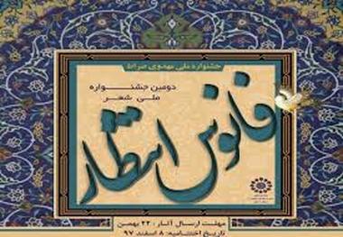 دومین جشنواره ملی شعر فانوس انتظار برگزار می شود