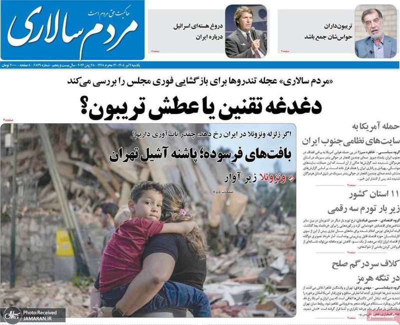 گزيده روزنامه های 7 تیر 1405