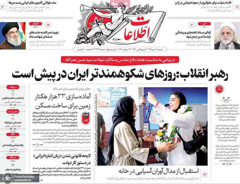 گزیده روزنامه های 7 مهر 1405