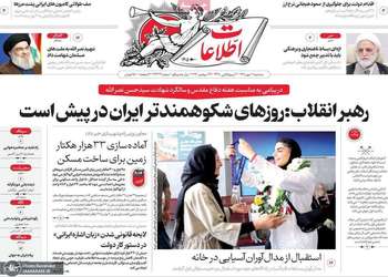 گزیده روزنامه های 7 مهر 1405