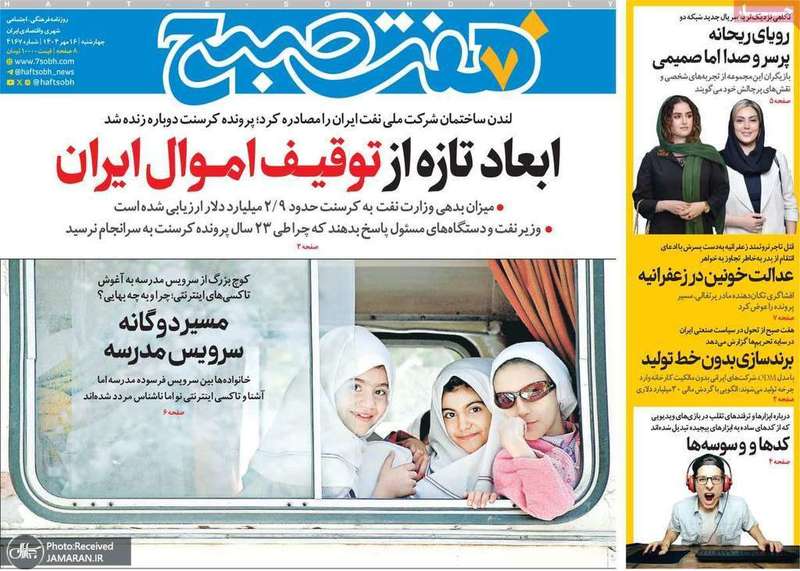 گزیده روزنامه های 16مهر 1404