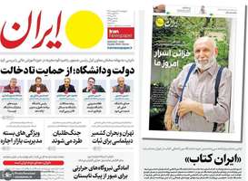 گزیده روزنامه های 17 اردیبهشت 1404