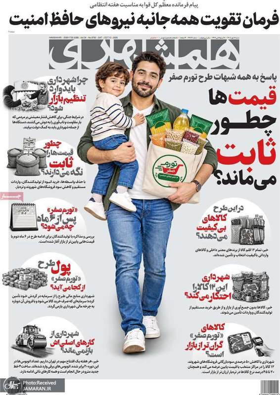 گزیده روزنامه های 18 مهر 1405